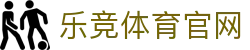 乐竞体育平台 - 告别延迟，捕捉赛场每一个细节 - LEJING SPORTS